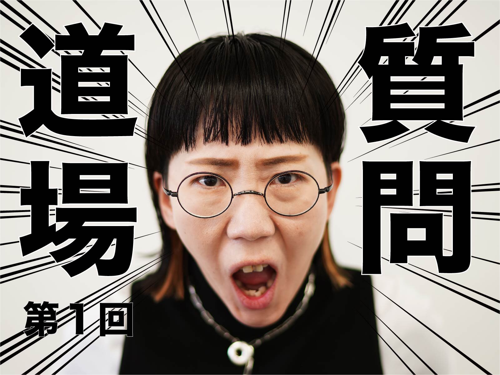 ニシダの転職！質問道場！ ―第１回―