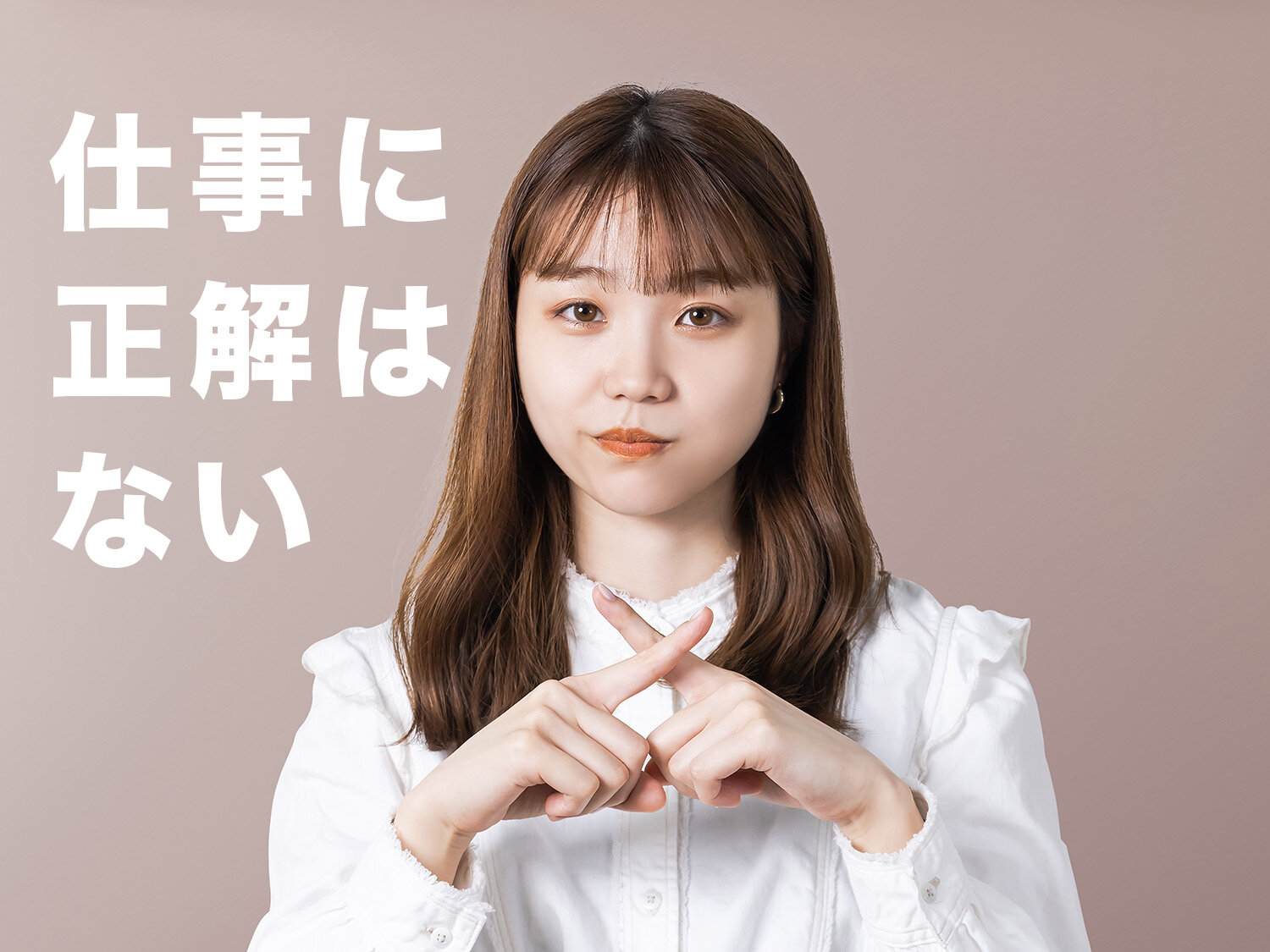 仕事の正解が見つからず困っている人へ。