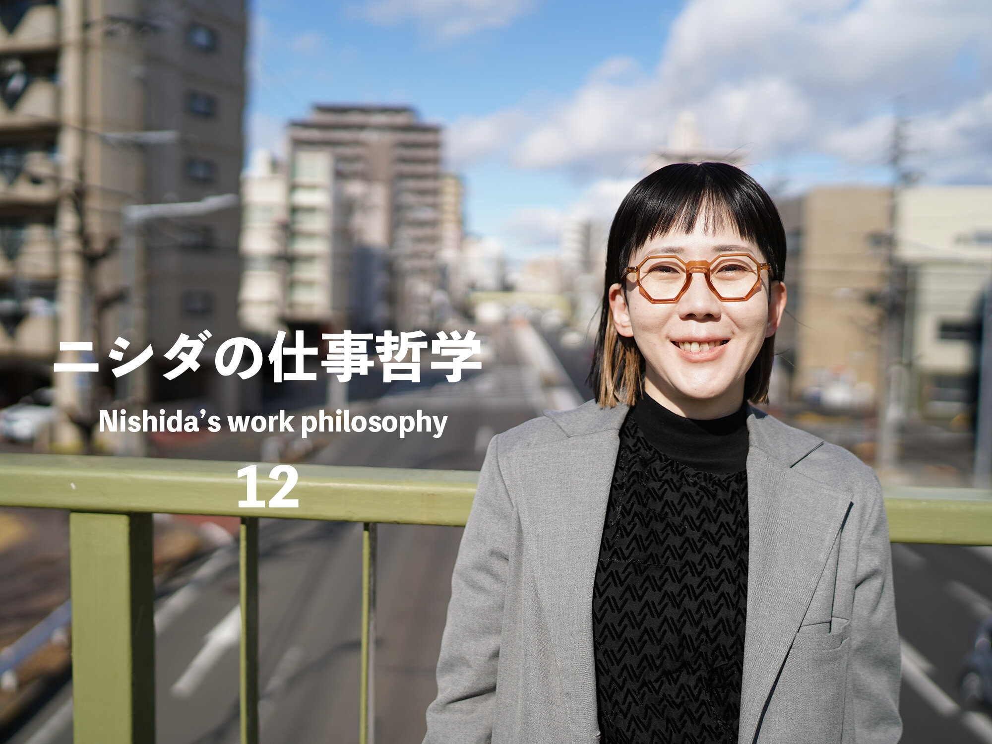 「仕事」と「働く」の違いー１分で読めるニシダの仕事哲学ー