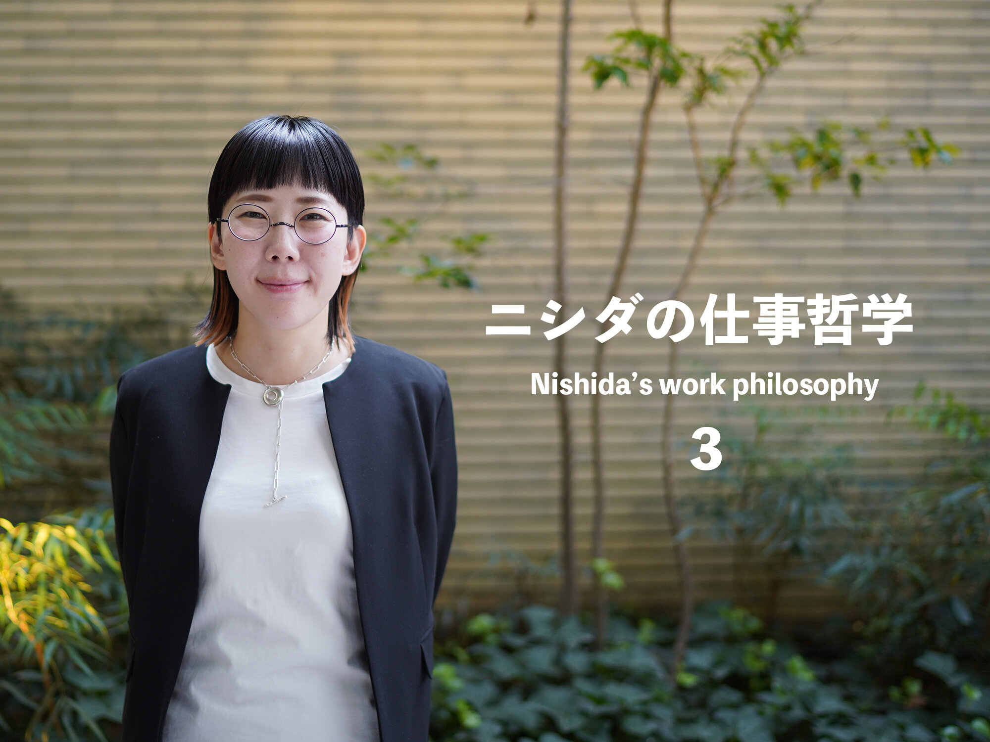 向いている仕事とは①ー１分で読めるニシダの仕事哲学ー