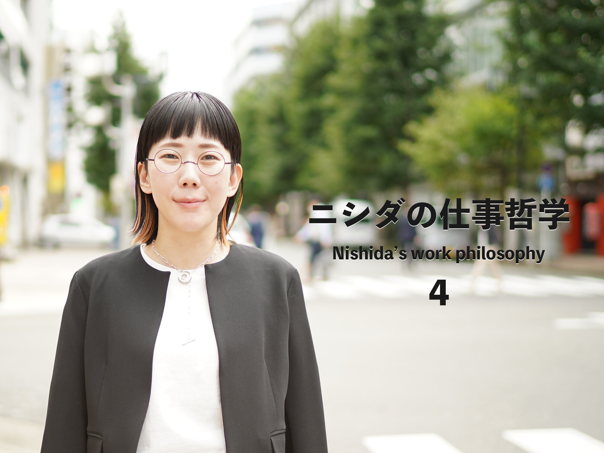 向いている仕事とは②ー１分で読めるニシダの仕事哲学ー