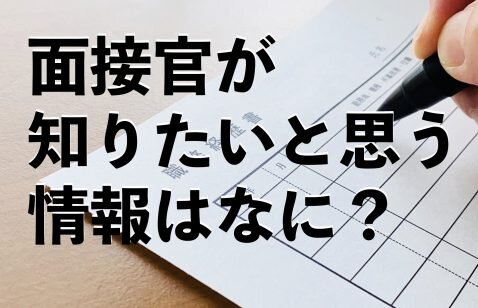 転職先でも活躍できる理由をなにで示すか〜職務経歴書に悩むあなたへ③〜