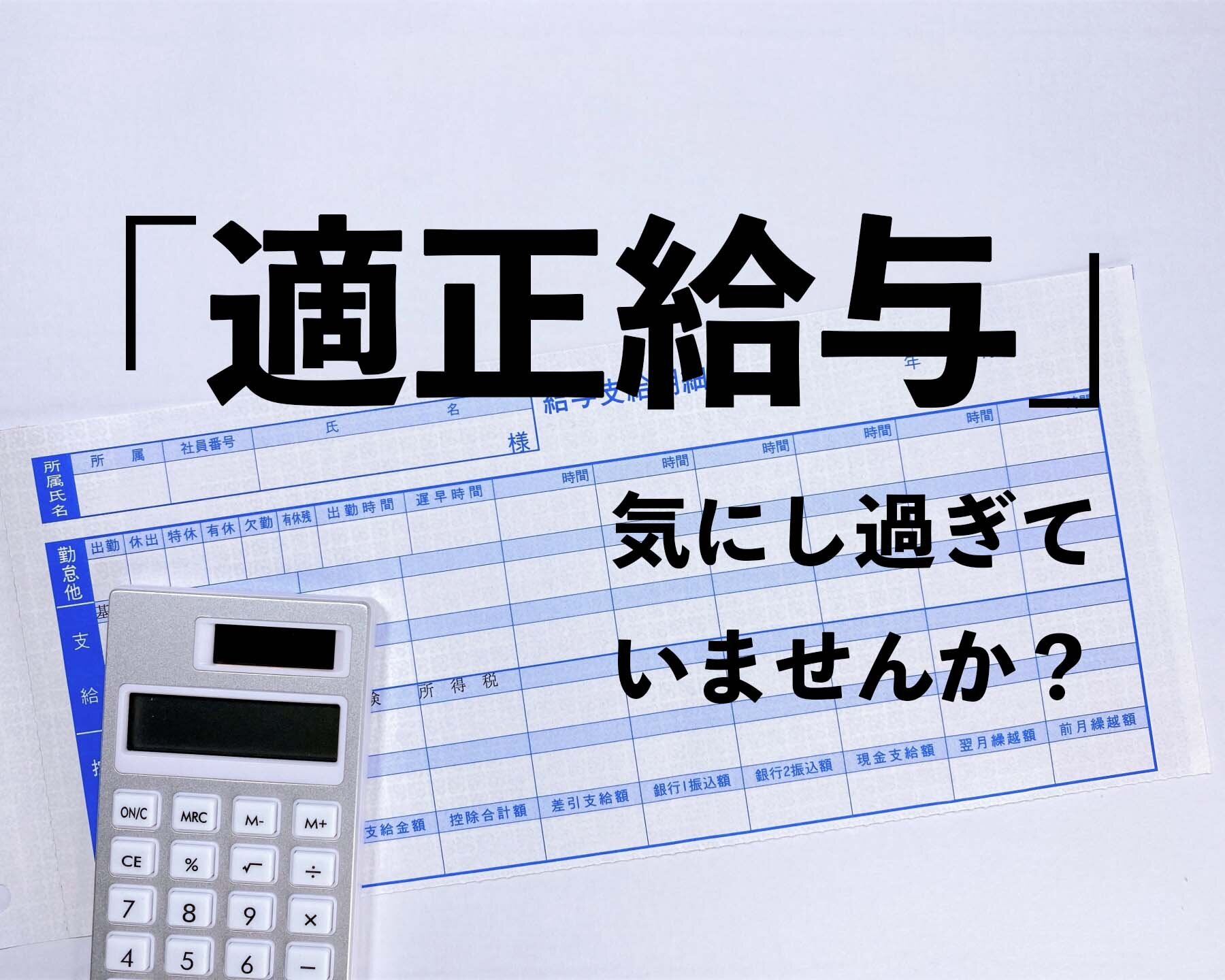 「自分はいくらもらえる人材なのか？」と考えるあなたへ。