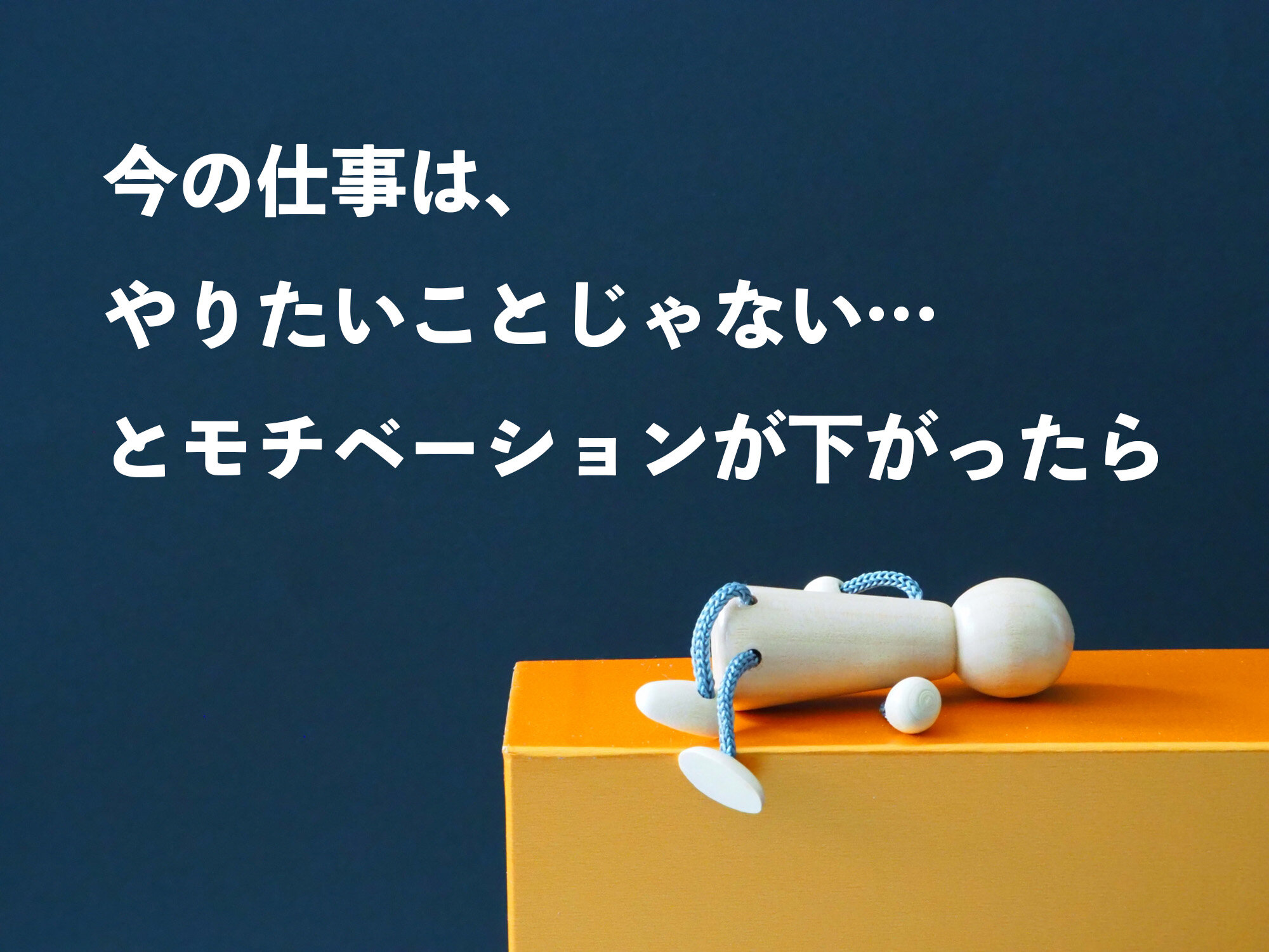 「今の仕事はやりたいことじゃない」と思ったらどうする？-CAやっすーが気になるハナシ1-