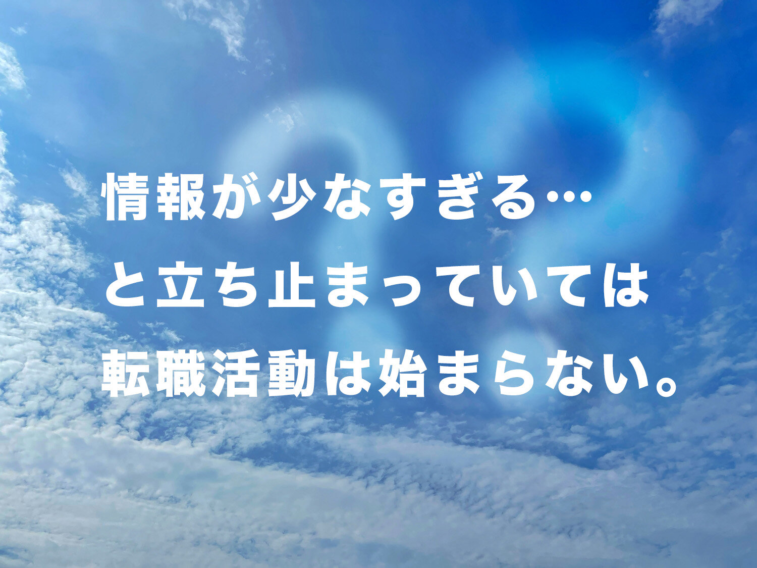 「会社選びで失敗した。今度は慎重に情報を集めたい」という人に伝えたいこと。-CAやっすーが気になるハナシ2-