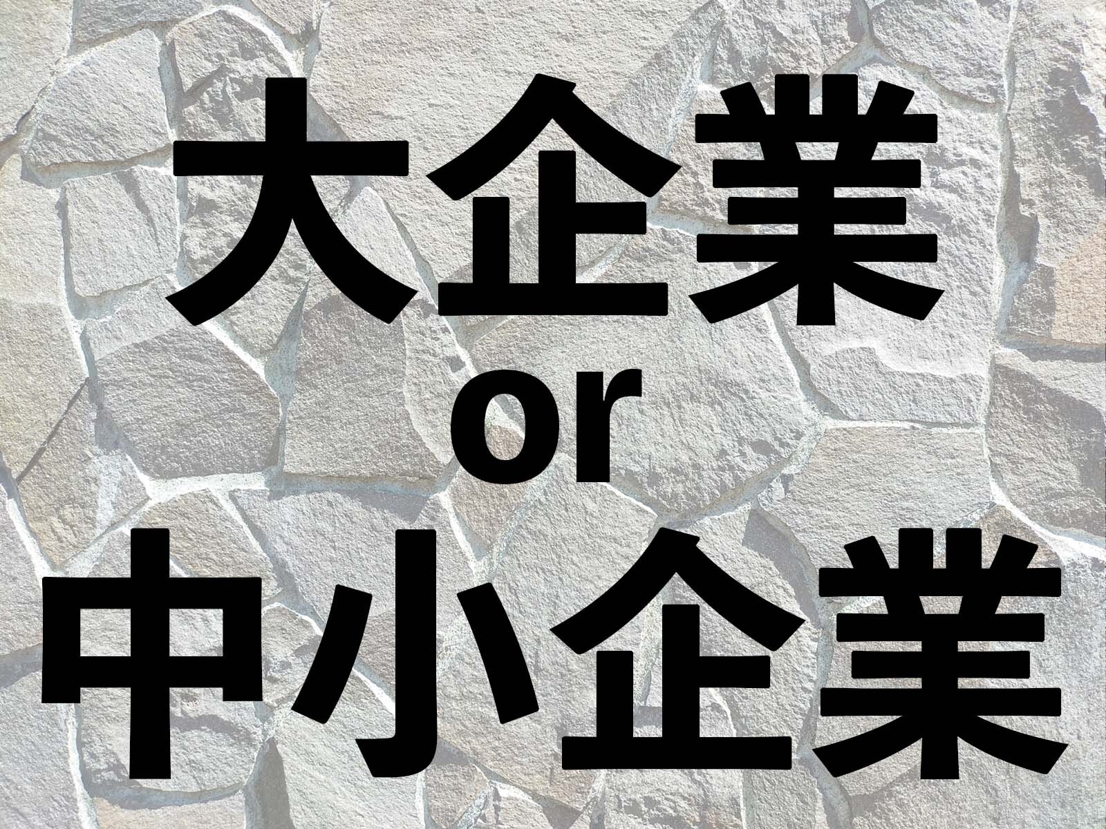 最近のデータから考える